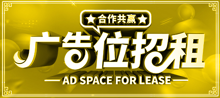 广告招商中